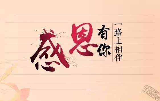 217永信贵宾会新闻“服膺使命，感恩企业”