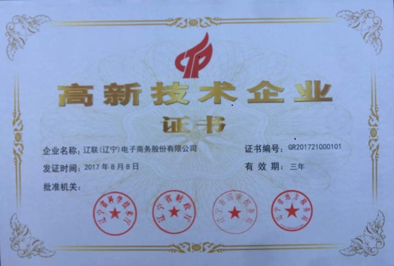 高新技术企业证书.jpg 高新技术企业证书.jpg