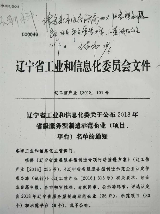 217永信贵宾会电商成功获评省级服务型造作示范企业