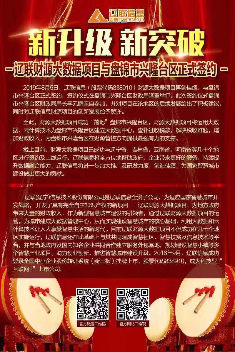 新升级新突破，217永信贵宾会财路大数据项目与盘锦市富强台区正式签约