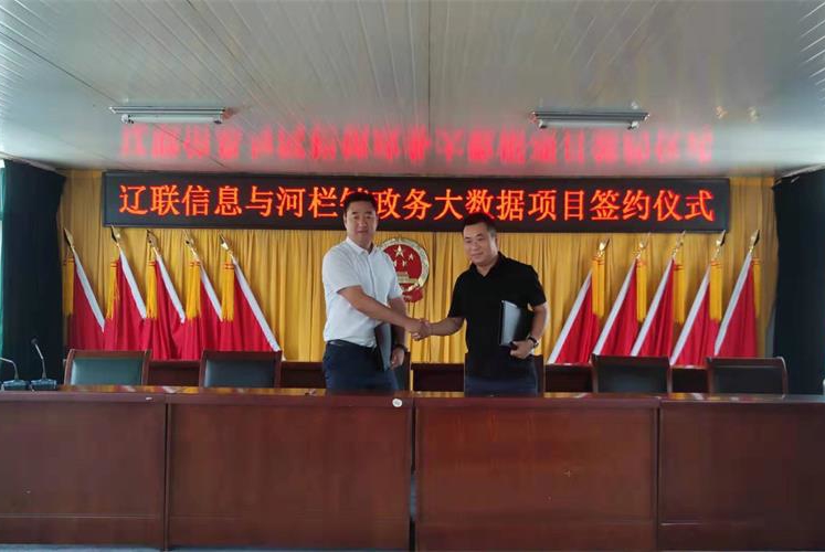 智慧村落迈入云时期，217永信贵宾会信息与河栏镇村务云项目签约