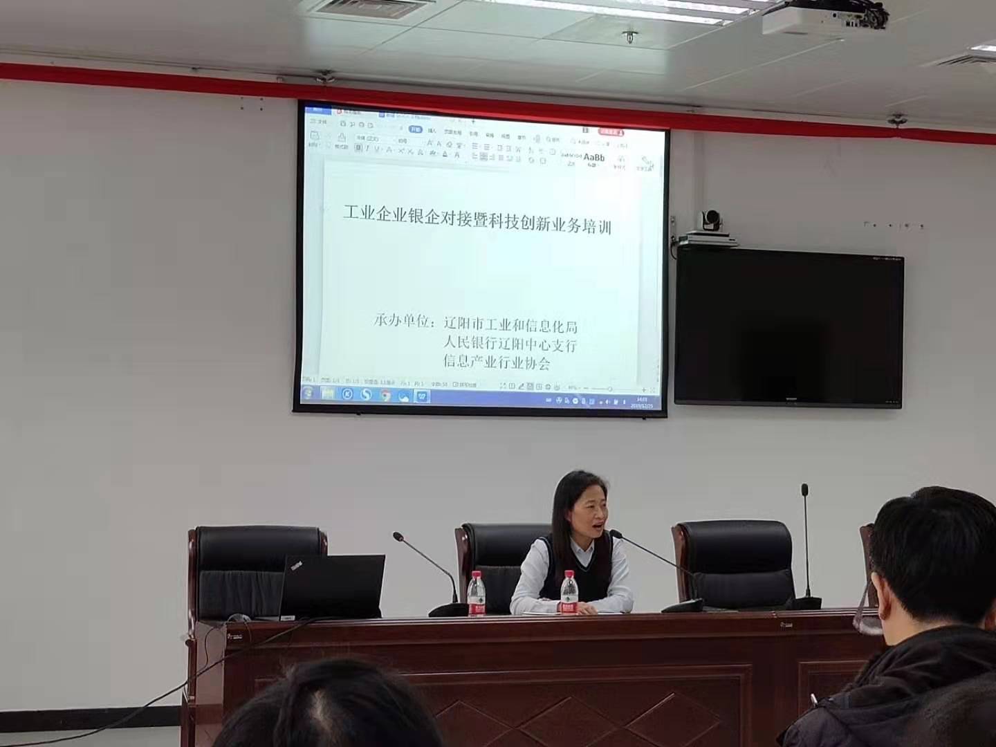 20200102083702_62082 辽阳市信息产业行业协会组织银企对接活动
