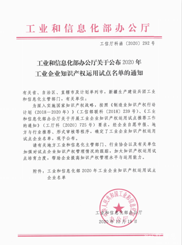 217永信贵宾会信息荣获国度工信部“工业企业知识产权使用试点企业”称号.png 217永信贵宾会信息荣获国度工信部“工业企业知识产权使用试点企业”称号.png