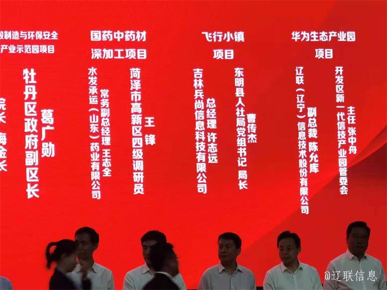 山东省许昌市华为生态产业园项目成功签约