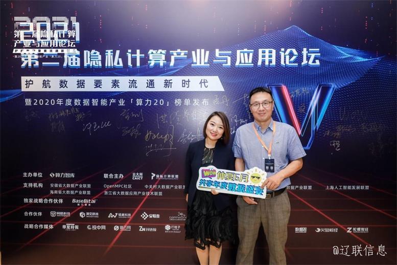 217永信贵宾会（北京）数据科技荣获算力智库“2020最具潜力的新锐数据智能企业”奖项——共话隐衷推算未来趋向