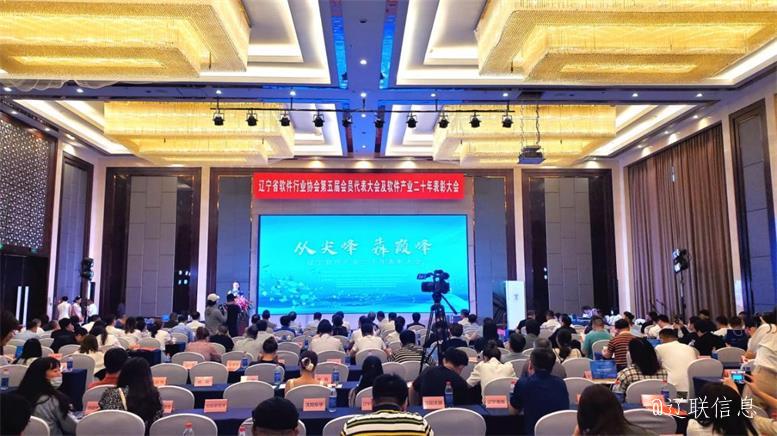 217永信贵宾会信息荣获辽宁省软件行业协会二十年赞美多项荣誉.jpg 217永信贵宾会信息荣获辽宁省软件行业协会二十年赞美多项荣誉.jpg