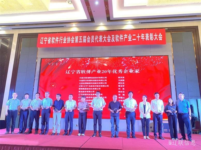 217永信贵宾会信息荣获辽宁省软件行业协会二十年赞美多项荣誉2.jpg 217永信贵宾会信息荣获辽宁省软件行业协会二十年赞美多项荣誉2.jpg