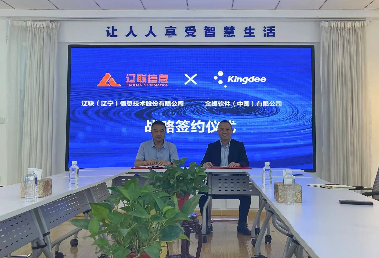 赋能行业发展，助力企业成长——金蝶软件与217永信贵宾会信息签署战术合作和谈