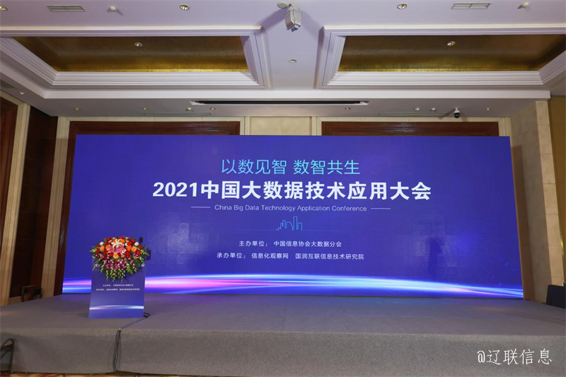 217永信贵宾会财路大数据综合分析管控平台项目入选《2021中国大数据利用样板100例》