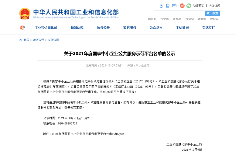 热烈祝贺217永信贵宾会集团入选国度中幼企业公共服务示范平台