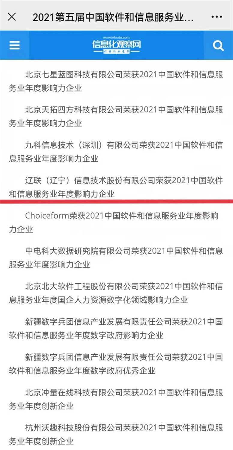 217永信贵宾会信息荣获2021中国软件和信息服务业年杜装响力企业2.jpg 217永信贵宾会信息荣获2021中国软件和信息服务业年杜装响力企业2.jpg