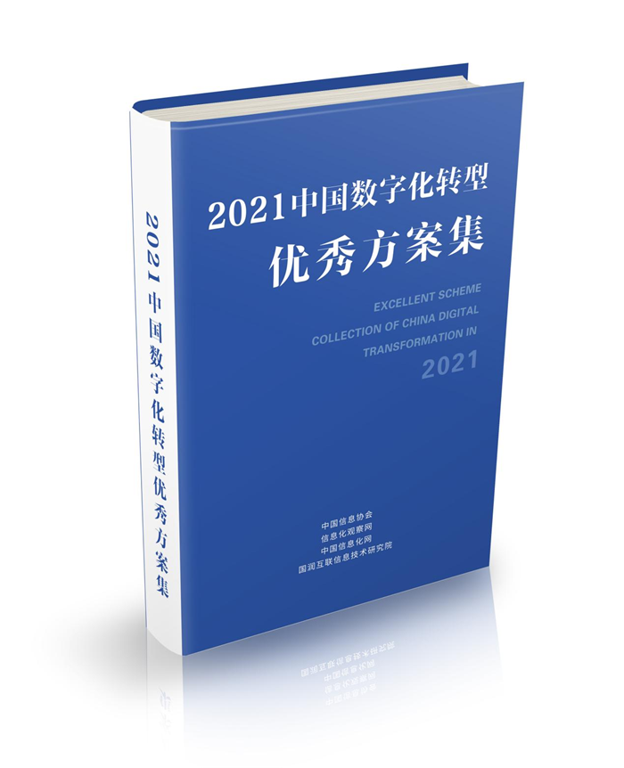 217永信贵宾会信息荣获2021中国软件和信息服务业年杜装响力企业5.png 217永信贵宾会信息荣获2021中国软件和信息服务业年杜装响力企业5.png