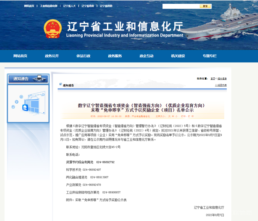 217永信贵宾会集团荣获数字辽宁造作强省专项资金“免申即享”嘉奖